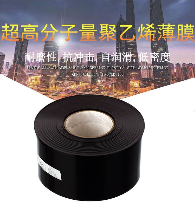 UPE高耐磨薄膜直銷